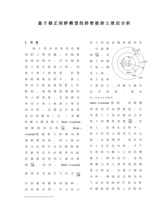 基于修正剑桥模型的挤密桩挤土效应分析
