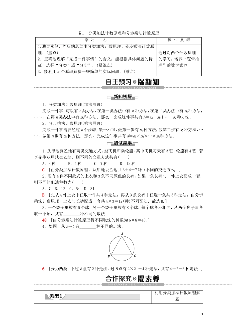 高中数学 第1章 计数原理 1 分类加法计数原理和分步乘法计数原理学案 北师大版选修2-3-北师大版高二选修2-3数学学案_第1页