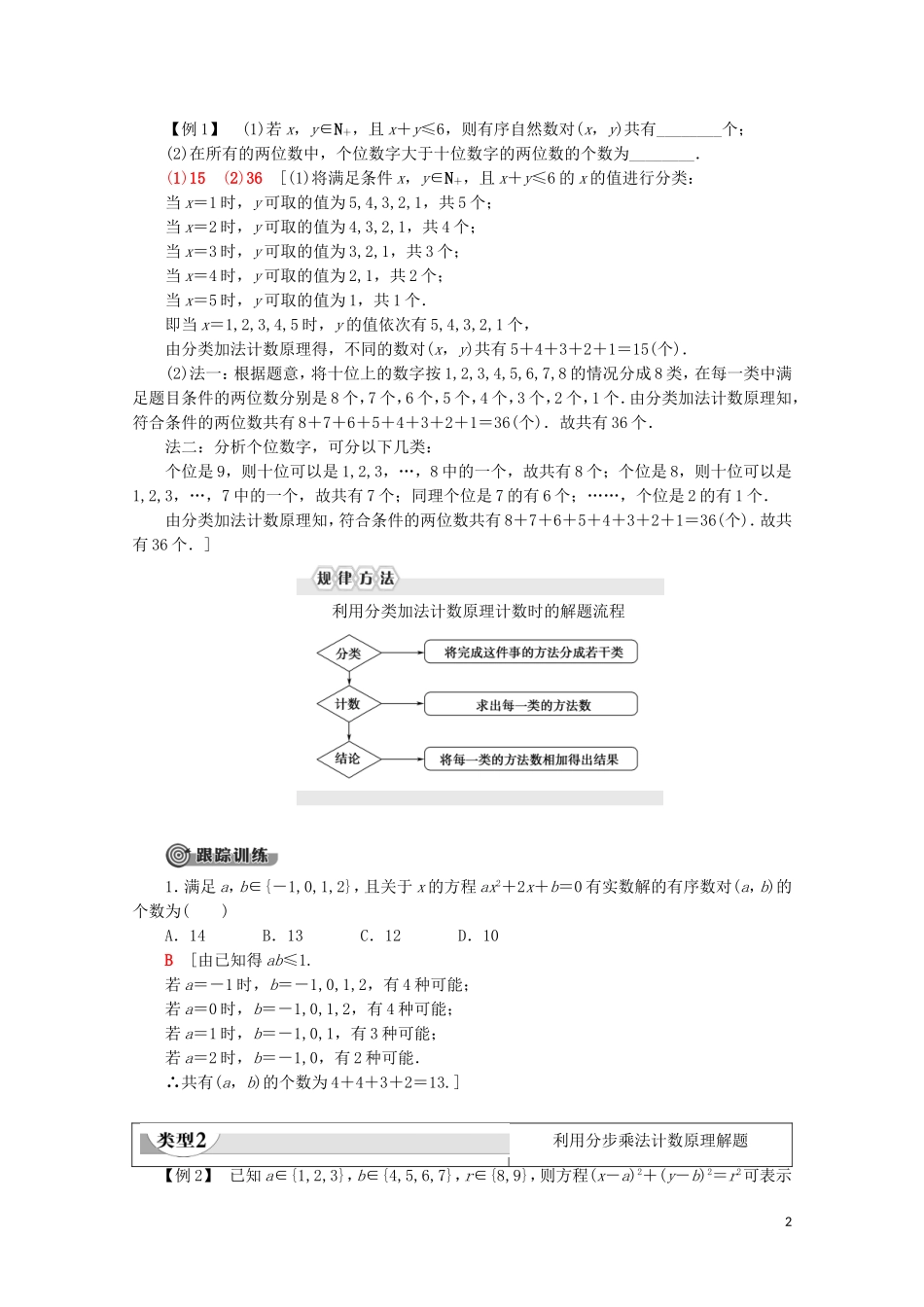高中数学 第1章 计数原理 1 分类加法计数原理和分步乘法计数原理学案 北师大版选修2-3-北师大版高二选修2-3数学学案_第2页