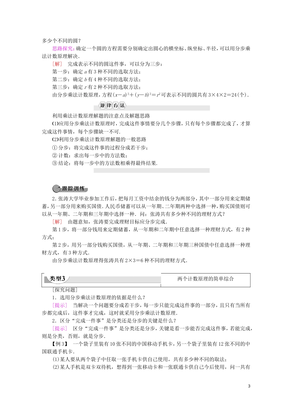 高中数学 第1章 计数原理 1 分类加法计数原理和分步乘法计数原理学案 北师大版选修2-3-北师大版高二选修2-3数学学案_第3页