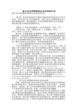 基于全生命周期管理的社会信用体系研究