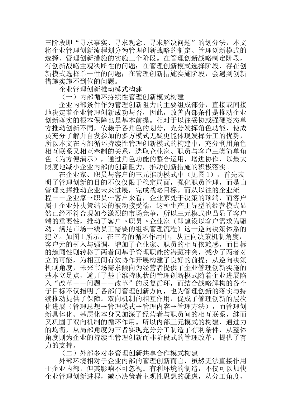 基于分工优势的企业管理创新推动模式构建_第2页