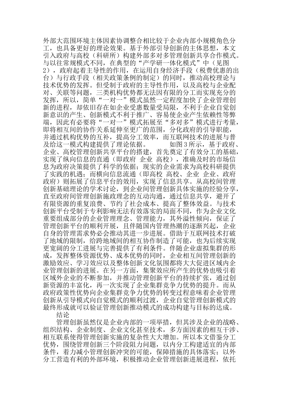 基于分工优势的企业管理创新推动模式构建_第3页