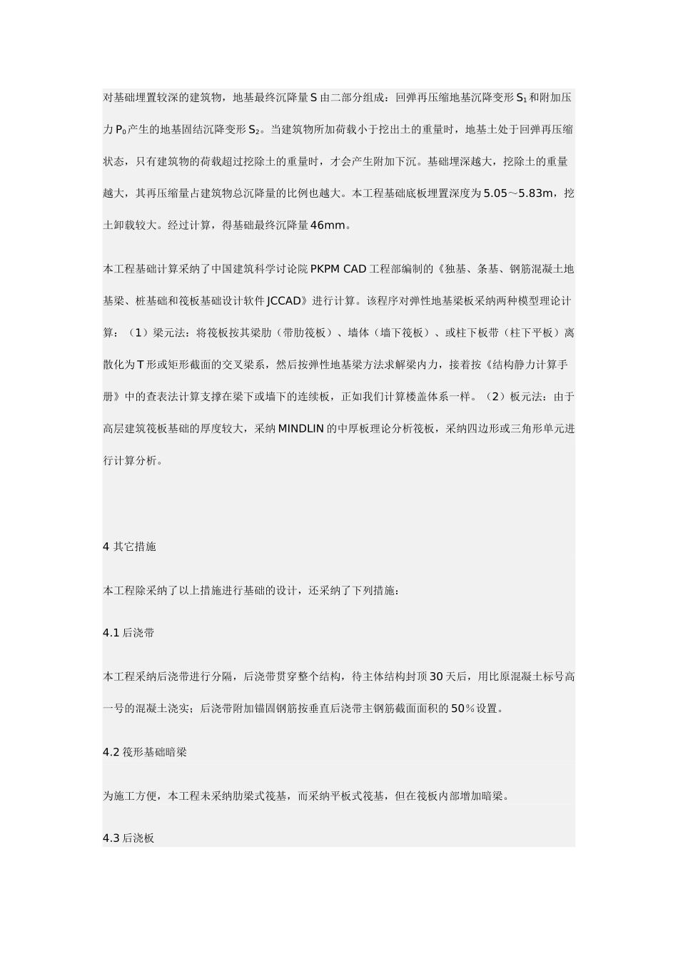 基于减少段筏基偏心距降差的设计_第3页