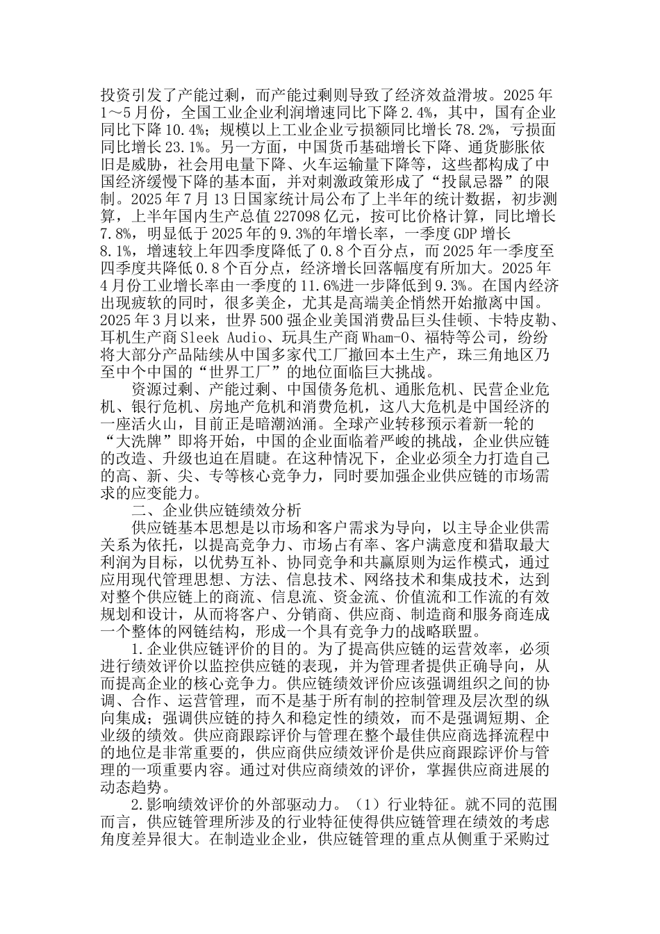 基于分型理论的供应链评价指标探究_第2页