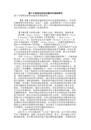 基于分型理论的供应链评价指标探究