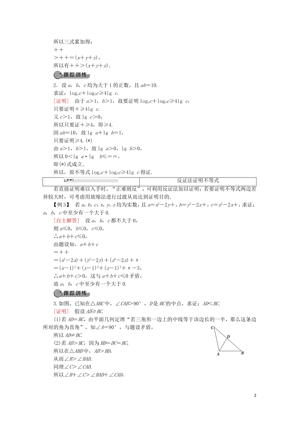 高中数学 第2讲 证明不等式的基本方法章末复习课学案 新人教A版选修4-5-新人教A版高二选修4-5数学学案_第2页