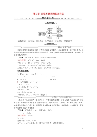 高中数学 第2讲 证明不等式的基本方法章末复习课学案 新人教A版选修4-5-新人教A版高二选修4-5数学学案