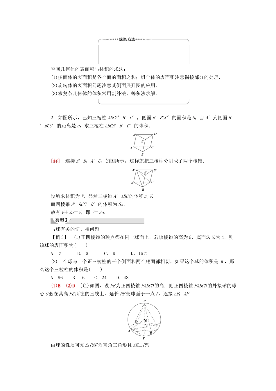 高中数学 第1章 空间几何体章末综合提升学案 新人教A版必修2-新人教A版高一必修2数学学案_第3页
