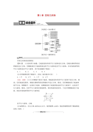 高中数学 第1章 空间几何体章末综合提升学案 新人教A版必修2-新人教A版高一必修2数学学案