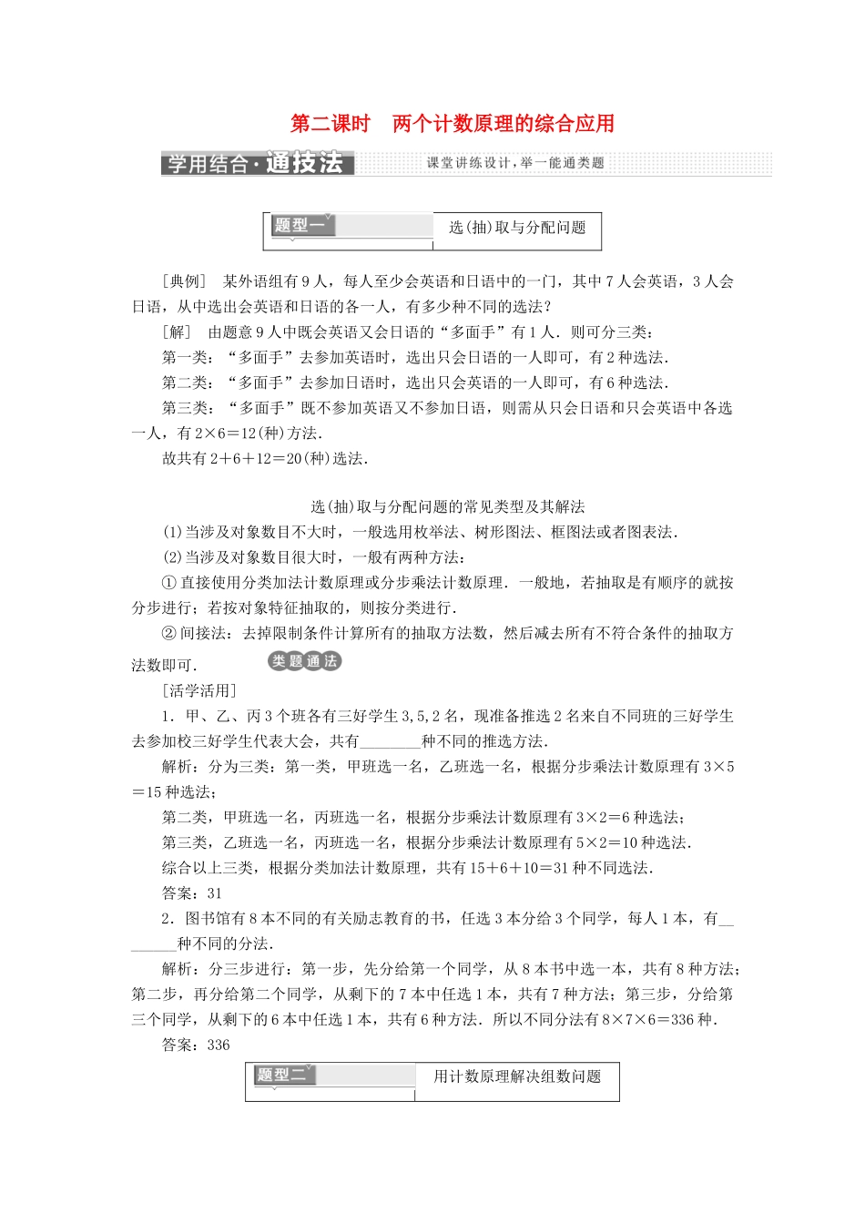 高中数学 第1章 计数原理 1.1 第二课时 两个计数原理的综合应用学案 新人教A版选修2-3-新人教A版高二选修2-3数学学案_第1页