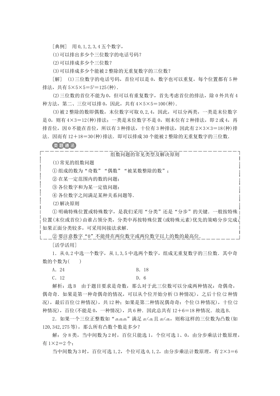 高中数学 第1章 计数原理 1.1 第二课时 两个计数原理的综合应用学案 新人教A版选修2-3-新人教A版高二选修2-3数学学案_第2页
