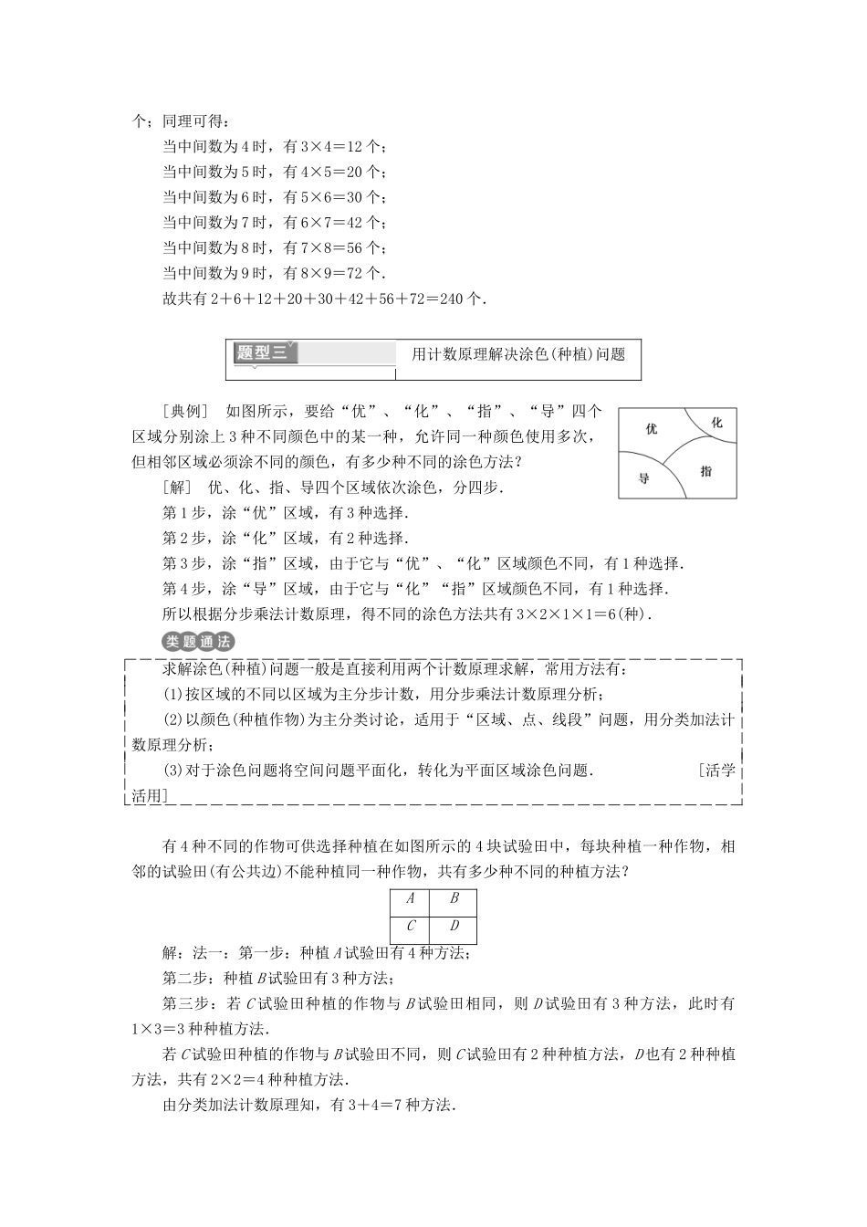 高中数学 第1章 计数原理 1.1 第二课时 两个计数原理的综合应用学案 新人教A版选修2-3-新人教A版高二选修2-3数学学案_第3页