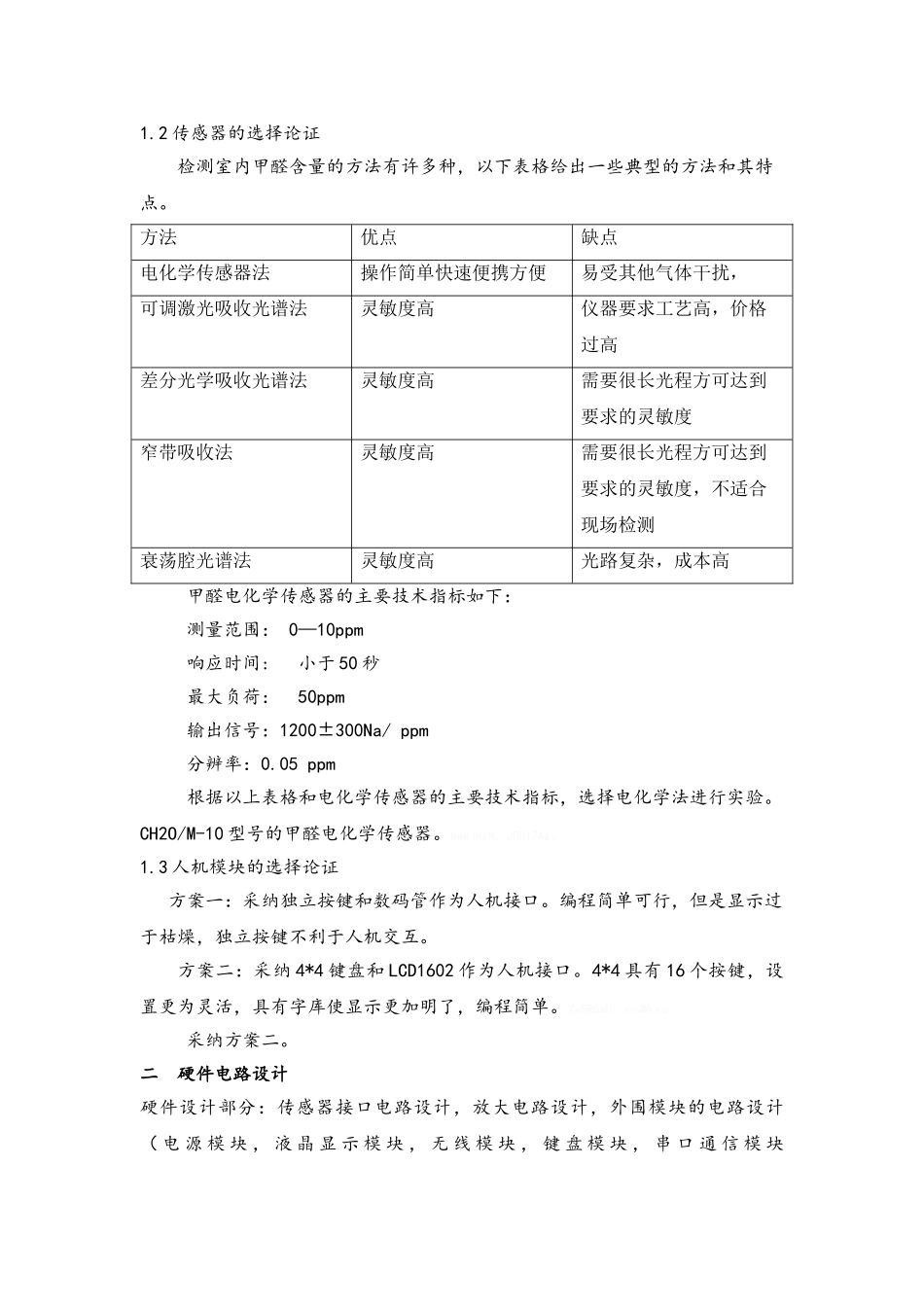 基于单片机的室内甲醛检测仪的设计_第2页