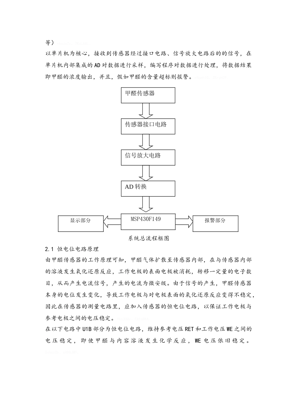 基于单片机的室内甲醛检测仪的设计_第3页