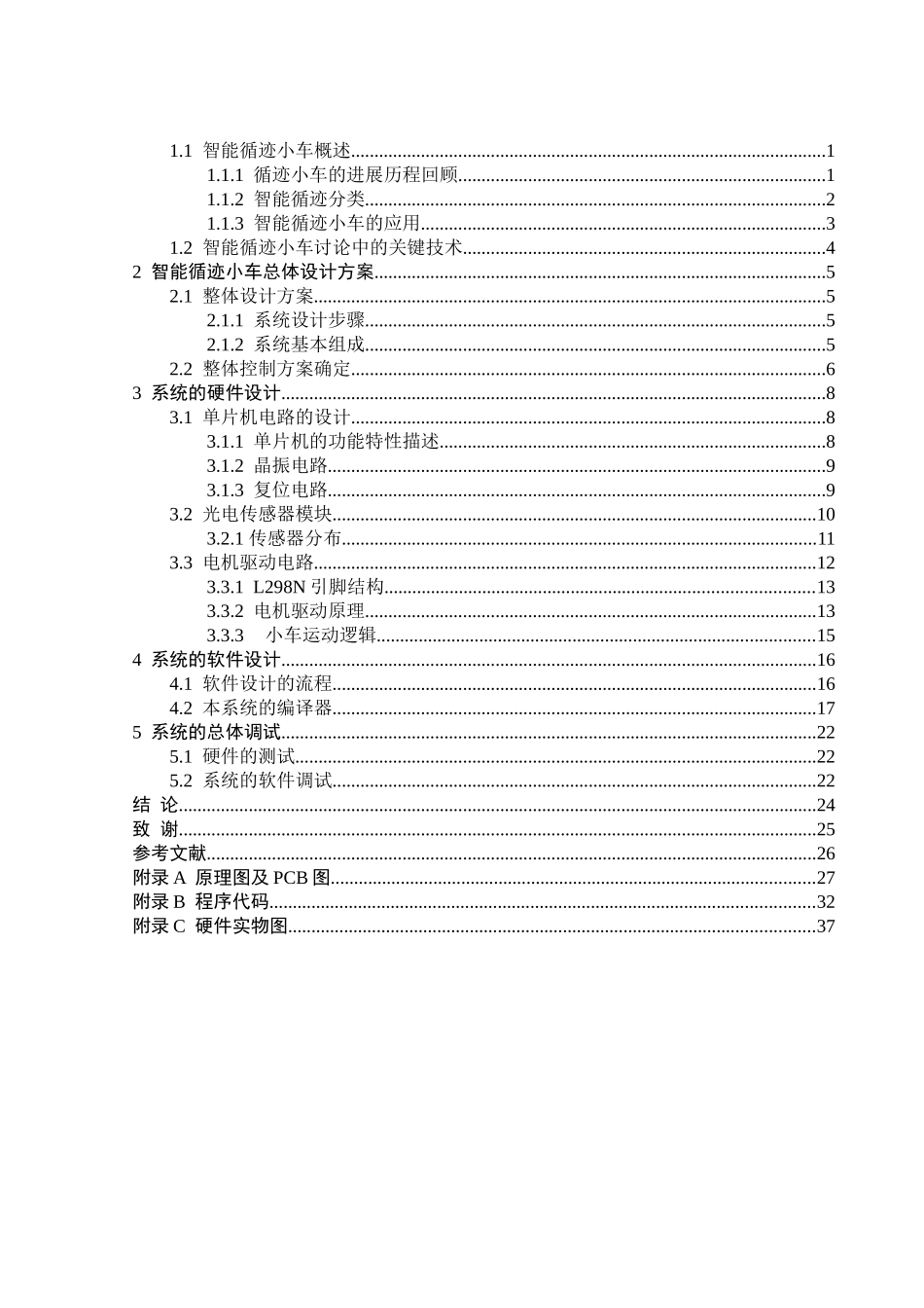 基于单片机的智能循迹小车_第3页