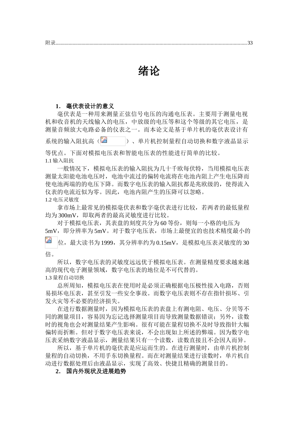 基于单片机的毫伏表的设计_第2页