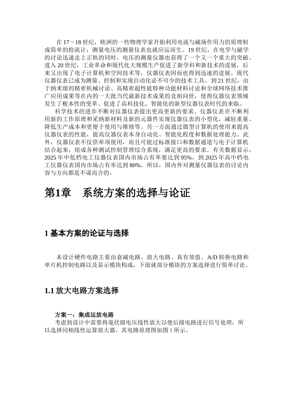 基于单片机的毫伏表的设计_第3页
