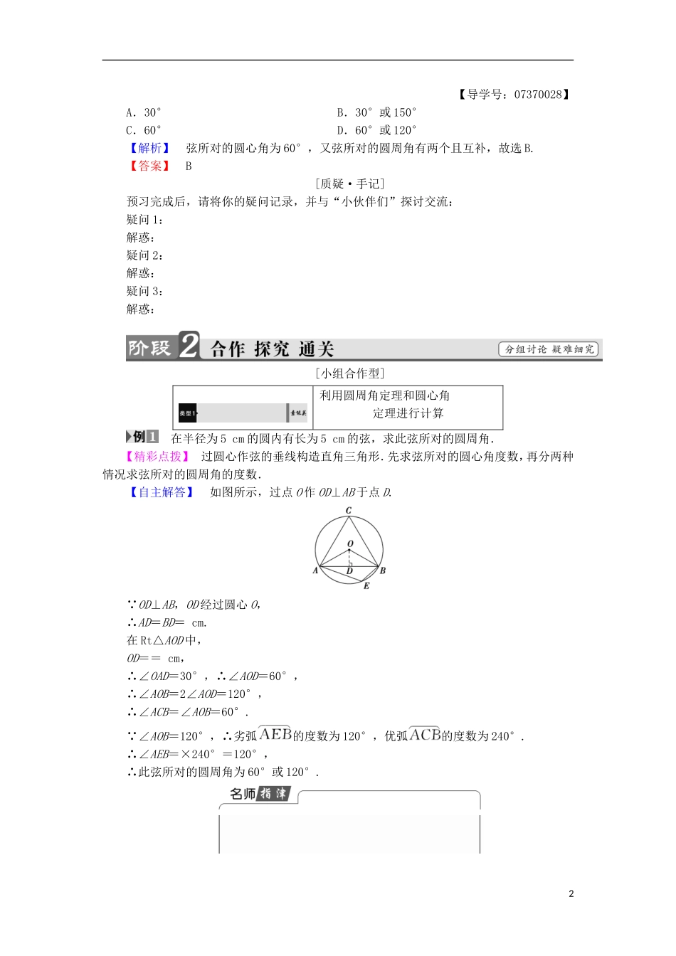 高中数学 第2讲 直线与圆的位置关系 1 圆周角定理学案 新人教A版选修4-1-新人教A版高中选修4-1数学学案_第2页