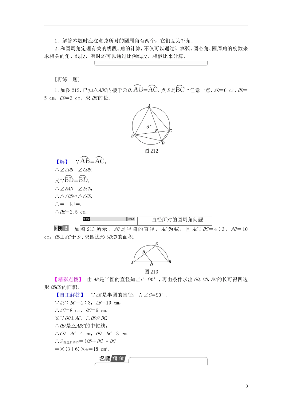 高中数学 第2讲 直线与圆的位置关系 1 圆周角定理学案 新人教A版选修4-1-新人教A版高中选修4-1数学学案_第3页