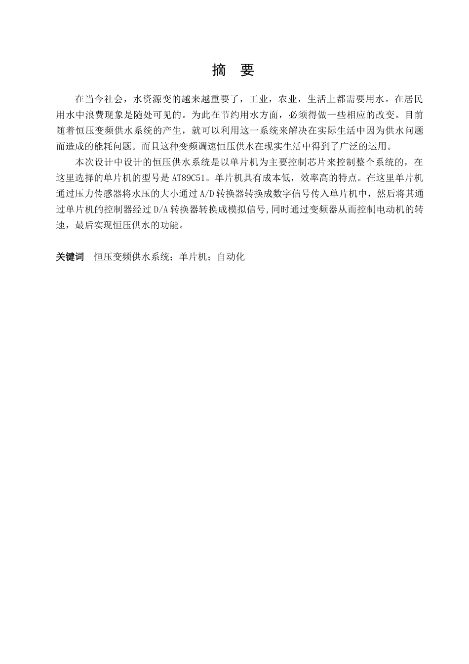 基于单片机的恒压供水控制系统设计_第3页