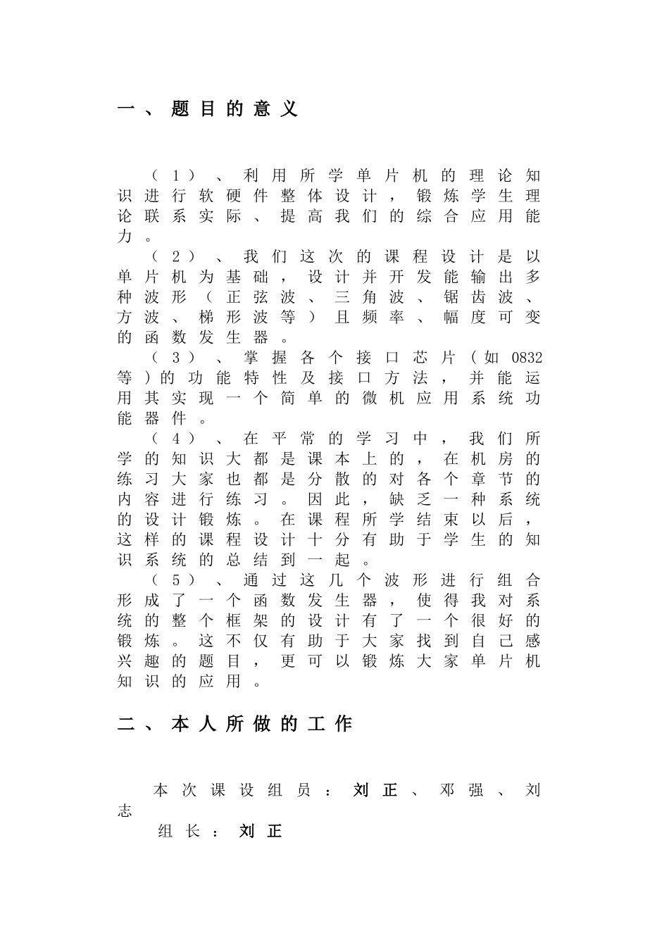基于单片机的波形发生器_第2页