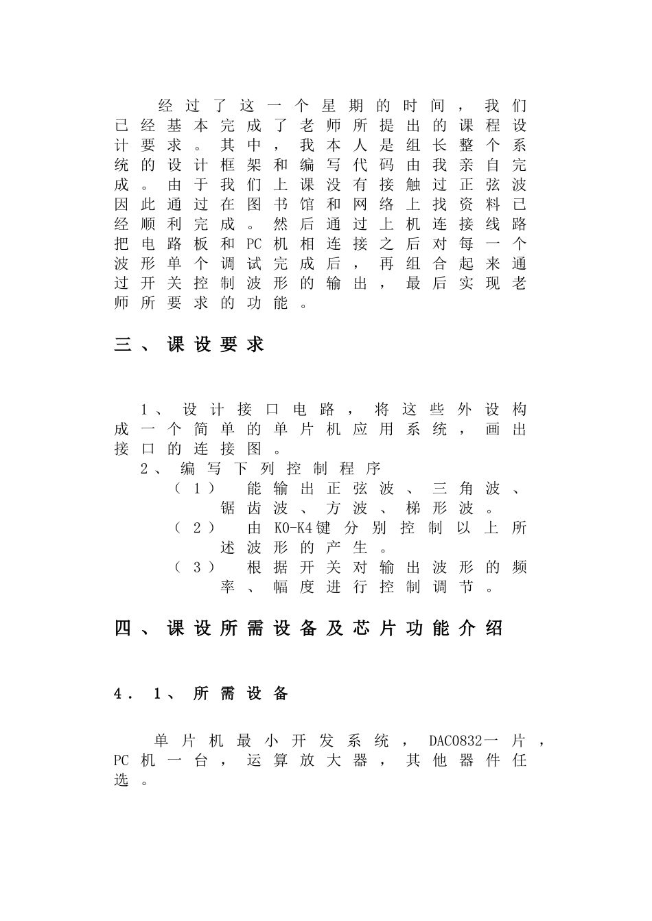 基于单片机的波形发生器_第3页