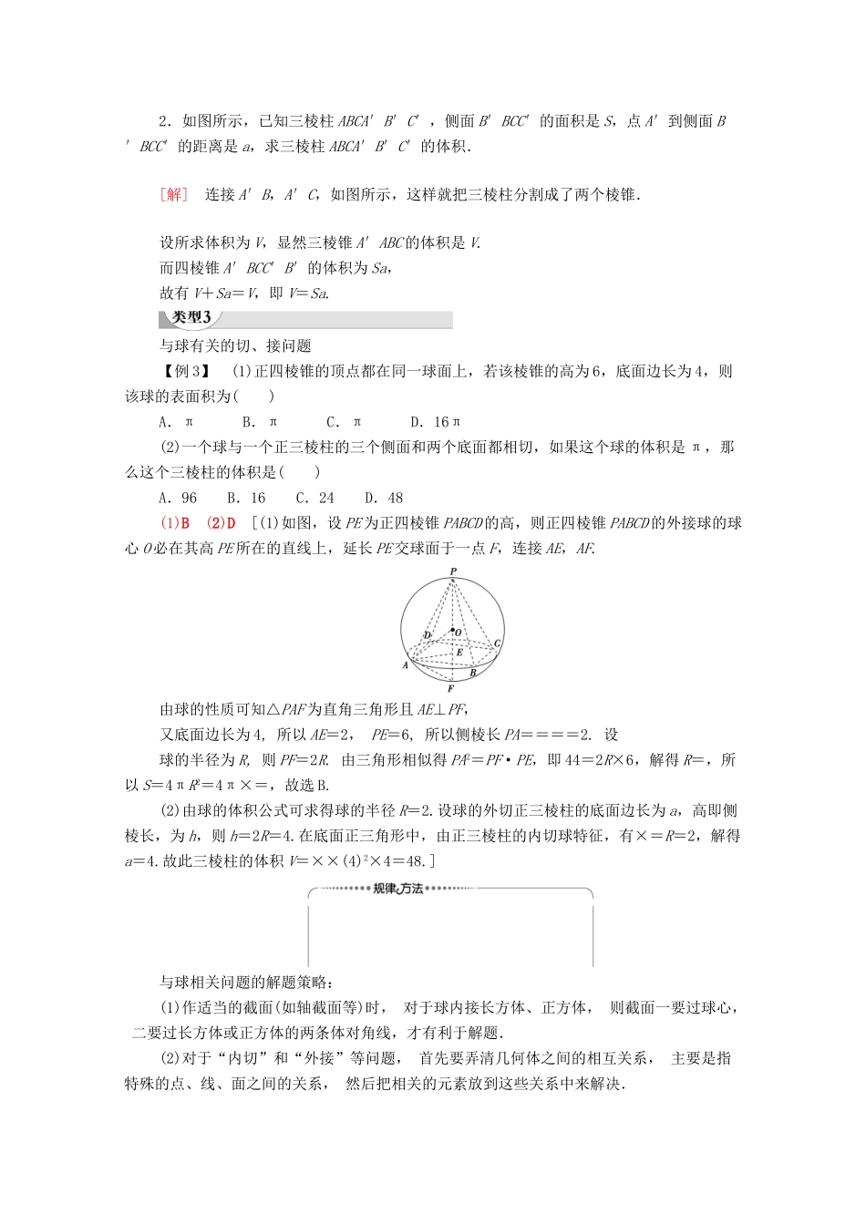 高中数学 第1章 空间几何体章末综合提升学案（含解析）新人教A版必修2-新人教A版高一必修2数学学案_第3页