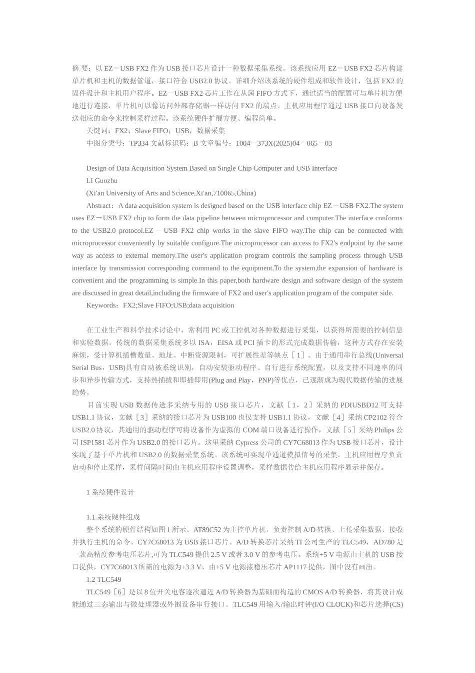 基于单片机和USB接口的数据采集系统设计_第1页