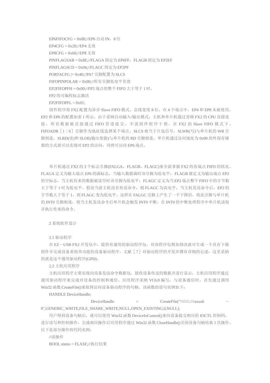 基于单片机和USB接口的数据采集系统设计_第3页