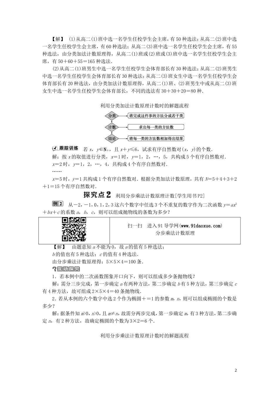 高中数学 第1章 计数原理 1.1 基本计数原理学案 新人教B版选修2-3-新人教B版高二选修2-3数学学案_第2页