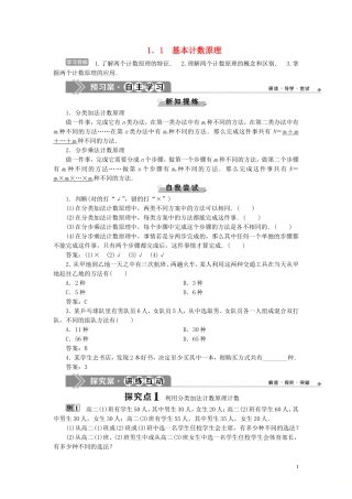 高中数学 第1章 计数原理 1.1 基本计数原理学案 新人教B版选修2-3-新人教B版高二选修2-3数学学案