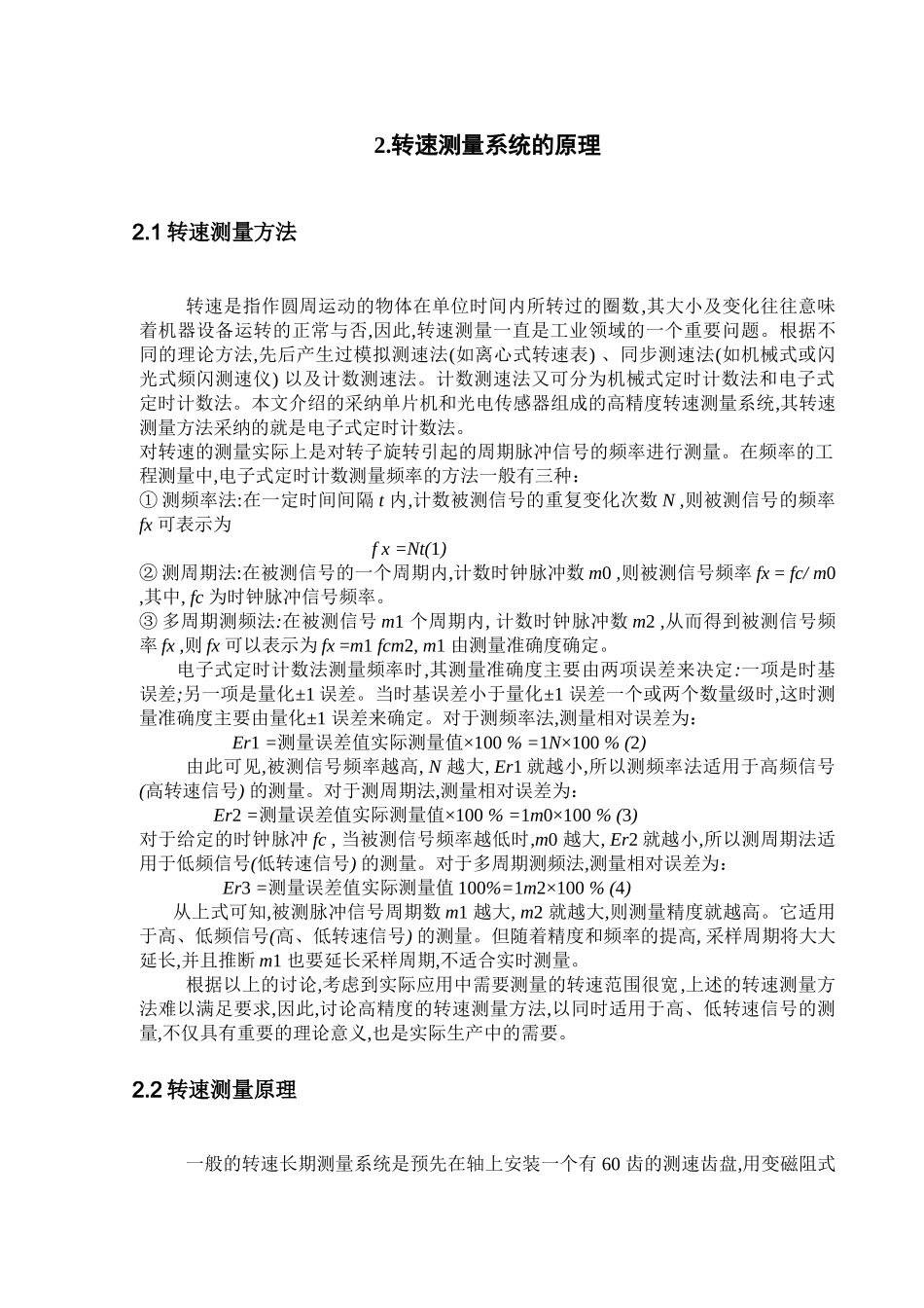 基于单片机的转速测量系统_第3页