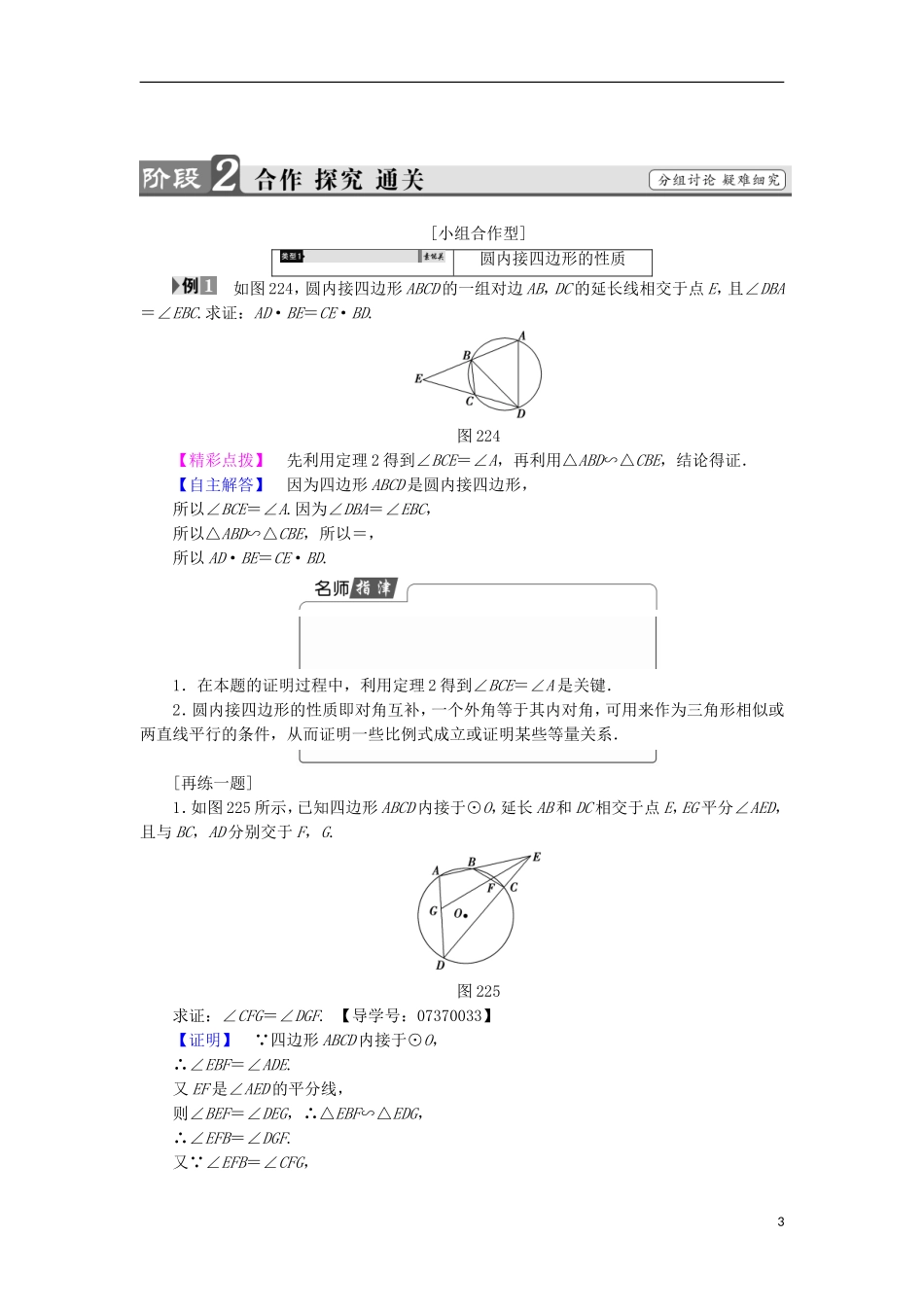 高中数学 第2讲 直线与圆的位置关系 2 圆内接四边形的性质与判定定理学案 新人教A版选修4-1-新人教A版高中选修4-1数学学案_第3页