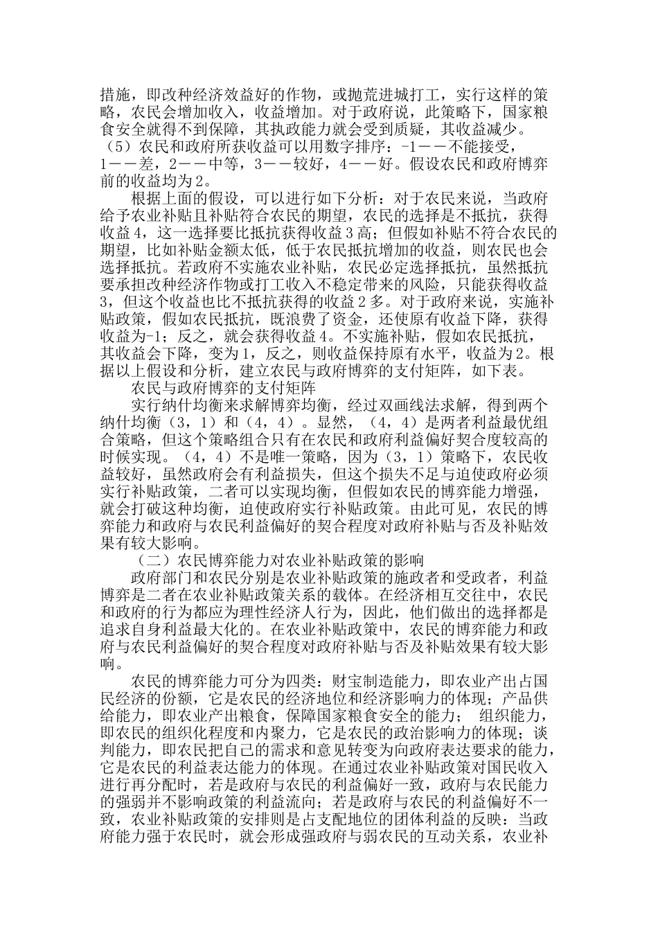 基于博弈论视角的农业补贴政策研究_第2页