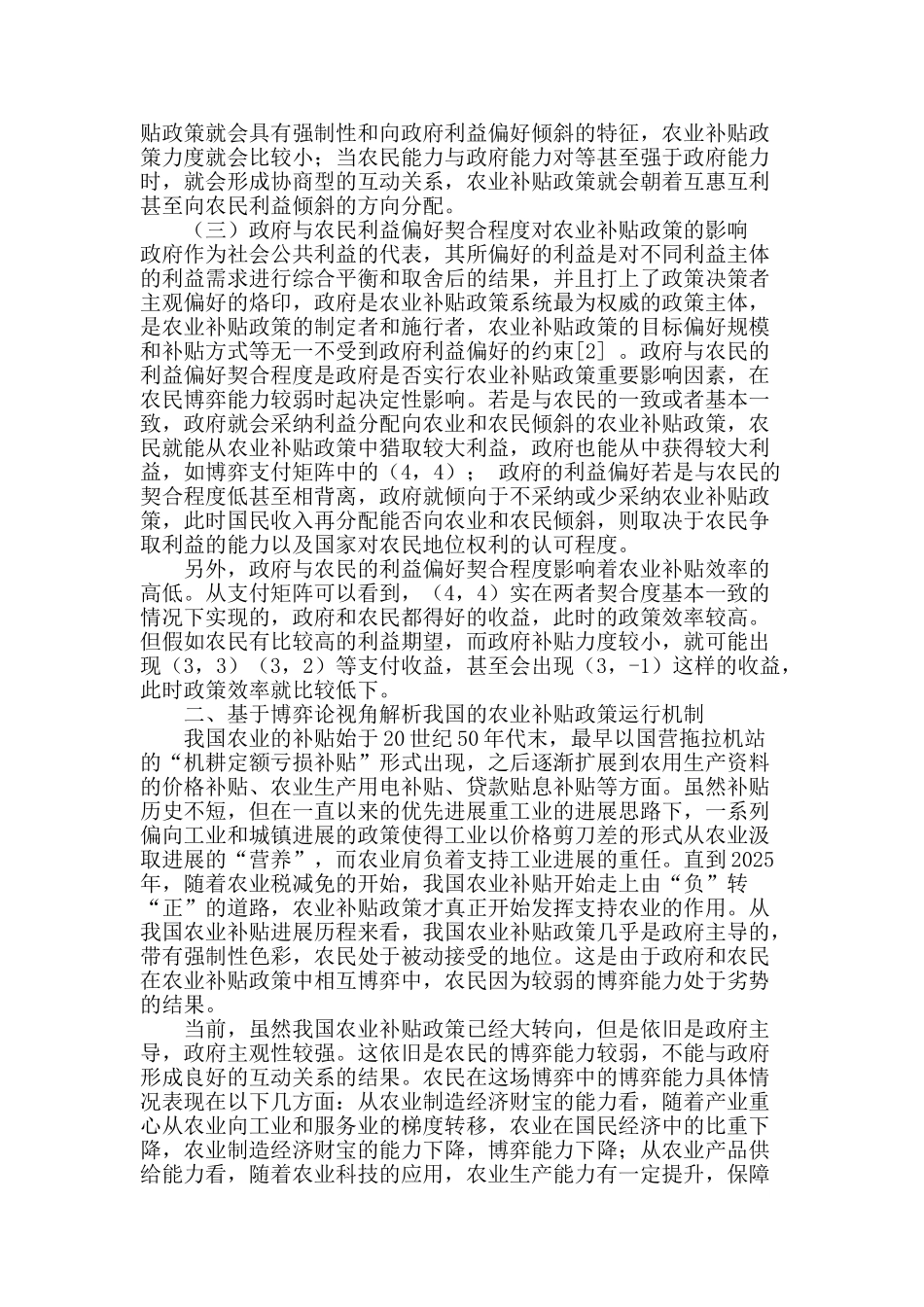 基于博弈论视角的农业补贴政策研究_第3页