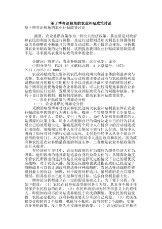 基于博弈论视角的农业补贴政策研究