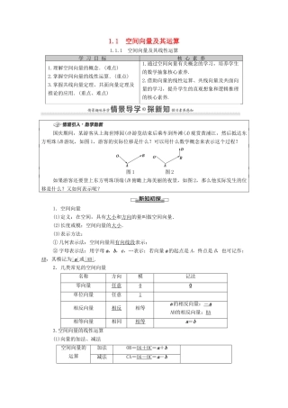 高中数学 第1章 空间向量与立体几何 1.1 空间向量及其运算 1.1.1 空间向量及其线性运算学案（含解析）新人教A版选择性必修第一册-新人教A版高二第一册数学学案