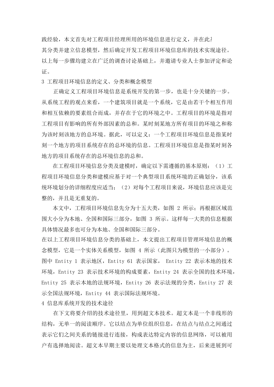 基于因特网的工程项目环境信息库研究_第2页