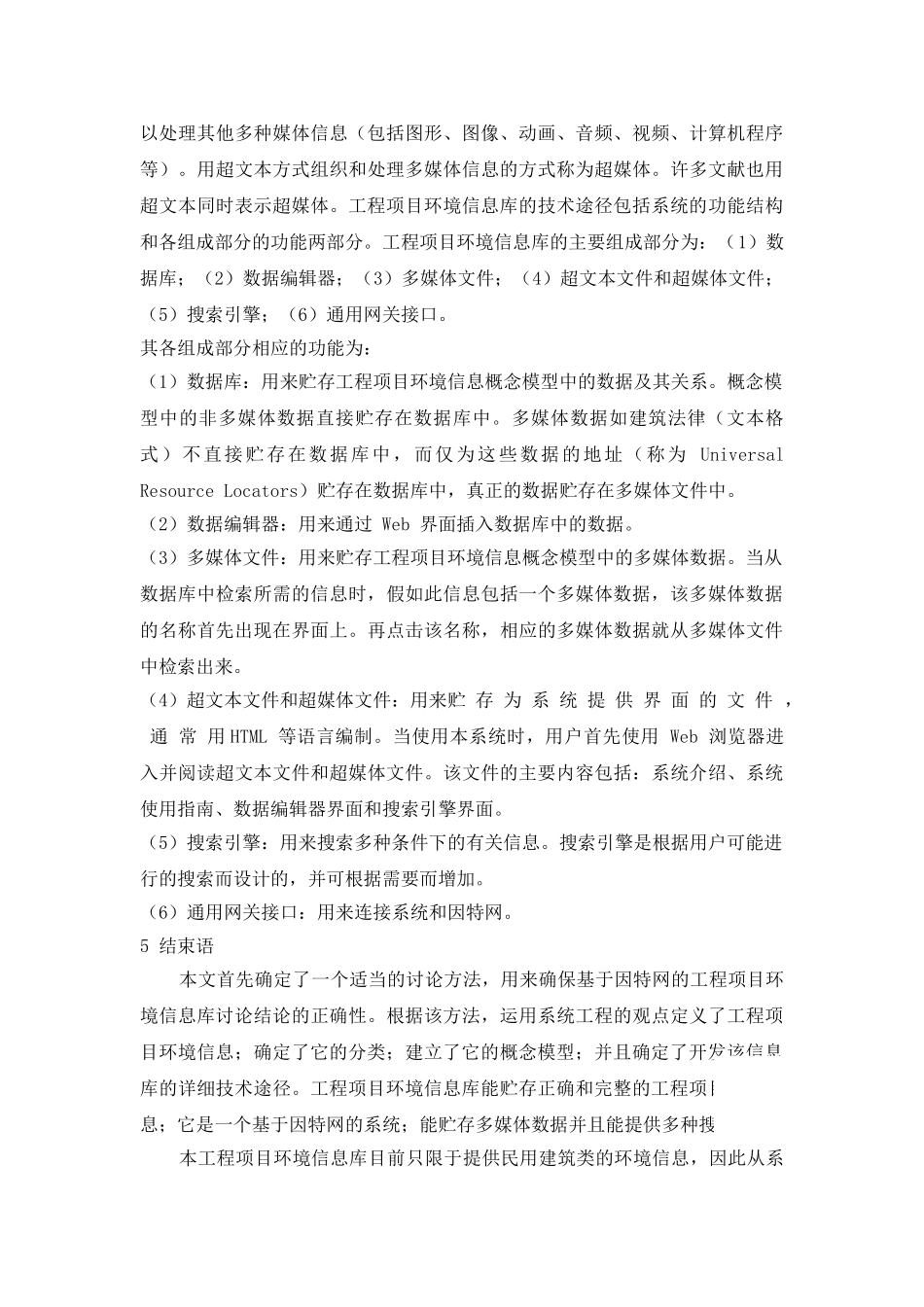 基于因特网的工程项目环境信息库研究_第3页