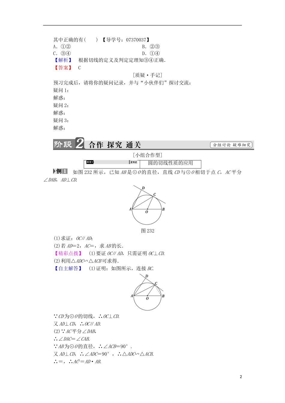高中数学 第2讲 直线与圆的位置关系 3 圆的切线的性质及判定定理学案 新人教A版选修4-1-新人教A版高中选修4-1数学学案_第2页