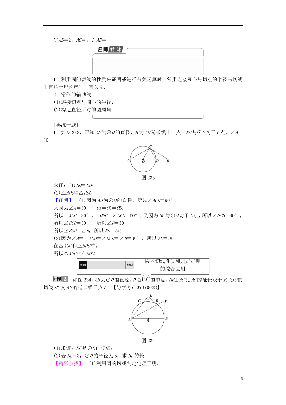 高中数学 第2讲 直线与圆的位置关系 3 圆的切线的性质及判定定理学案 新人教A版选修4-1-新人教A版高中选修4-1数学学案_第3页