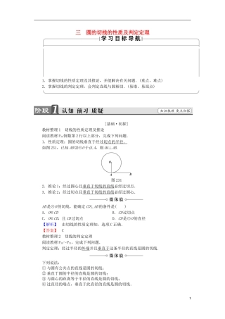 高中数学 第2讲 直线与圆的位置关系 3 圆的切线的性质及判定定理学案 新人教A版选修4-1-新人教A版高中选修4-1数学学案
