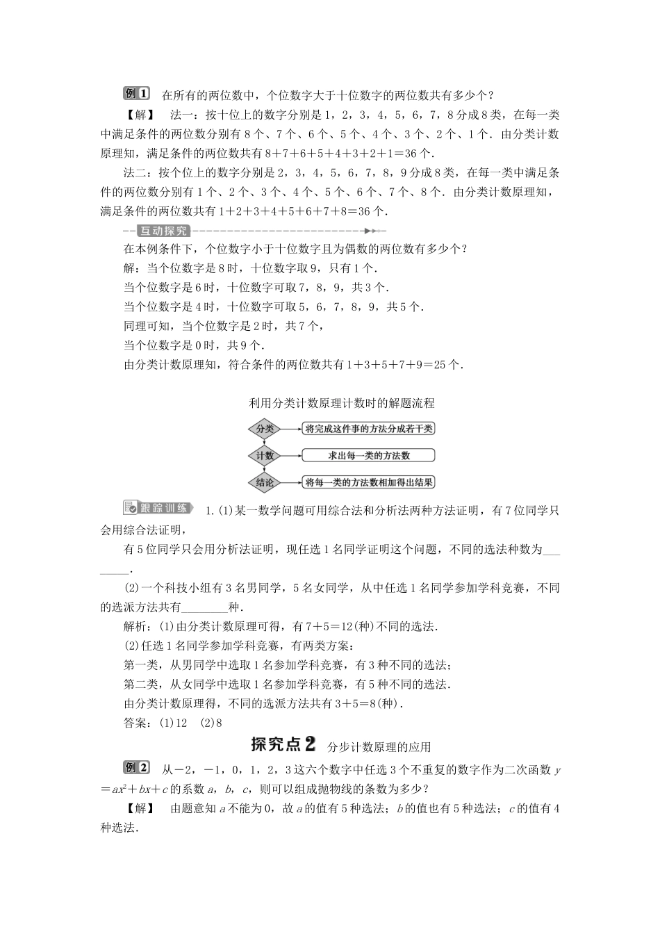 高中数学 第1章 计数原理 1.1 两个基本计数原理学案 苏教版选修2-3-苏教版高二选修2-3数学学案_第2页
