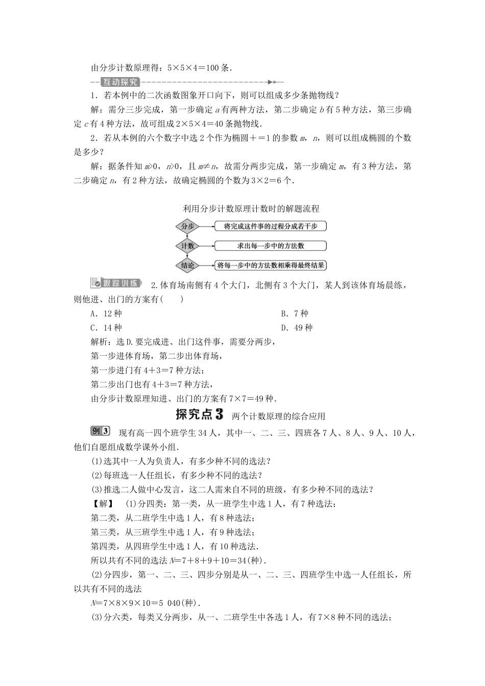 高中数学 第1章 计数原理 1.1 两个基本计数原理学案 苏教版选修2-3-苏教版高二选修2-3数学学案_第3页