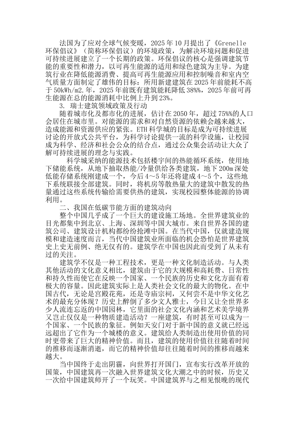 基于国际环境下的当代建筑学的理论分析_第3页