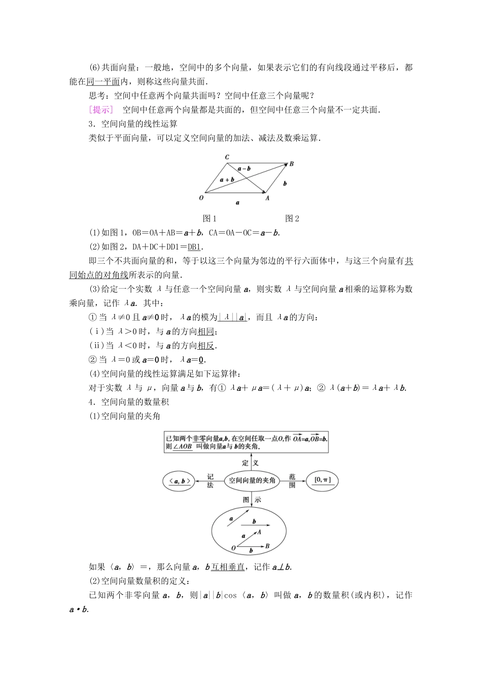 高中数学 第1章 空间向量与立体几何 1.1 空间向量及其运算 1.1.1 空间向量及其运算学案（含解析）新人教B版选择性必修第一册-新人教B版高二第一册数学学案_第2页