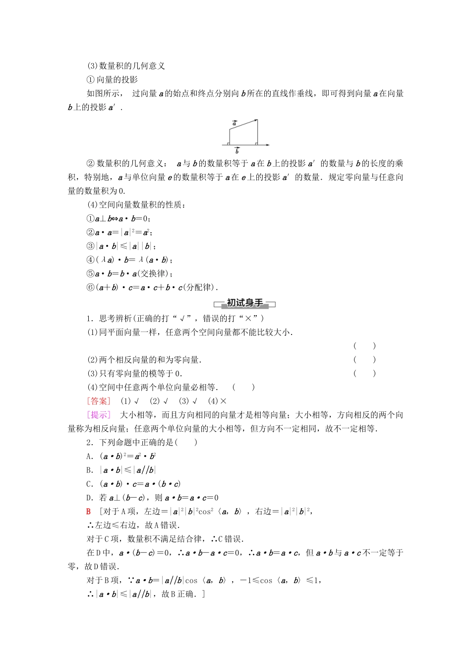 高中数学 第1章 空间向量与立体几何 1.1 空间向量及其运算 1.1.1 空间向量及其运算学案（含解析）新人教B版选择性必修第一册-新人教B版高二第一册数学学案_第3页