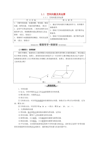 高中数学 第1章 空间向量与立体几何 1.1 空间向量及其运算 1.1.1 空间向量及其运算学案（含解析）新人教B版选择性必修第一册-新人教B版高二第一册数学学案