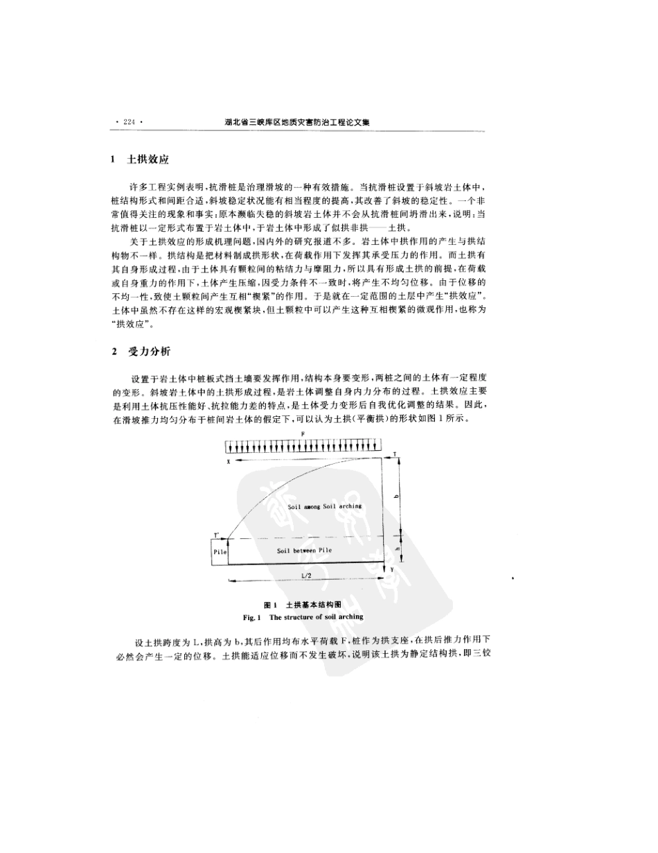 基于土拱效应的桩板式挡土墙挡土板的设计2_第2页